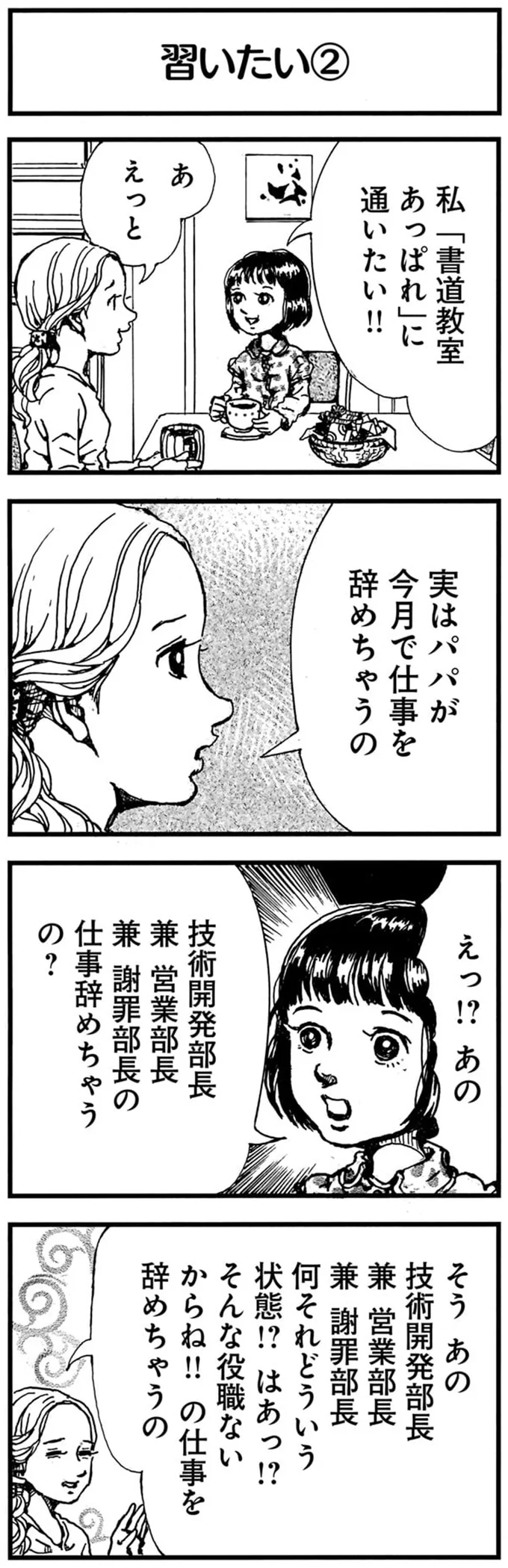 パパが今月で仕事を辞めちゃうの