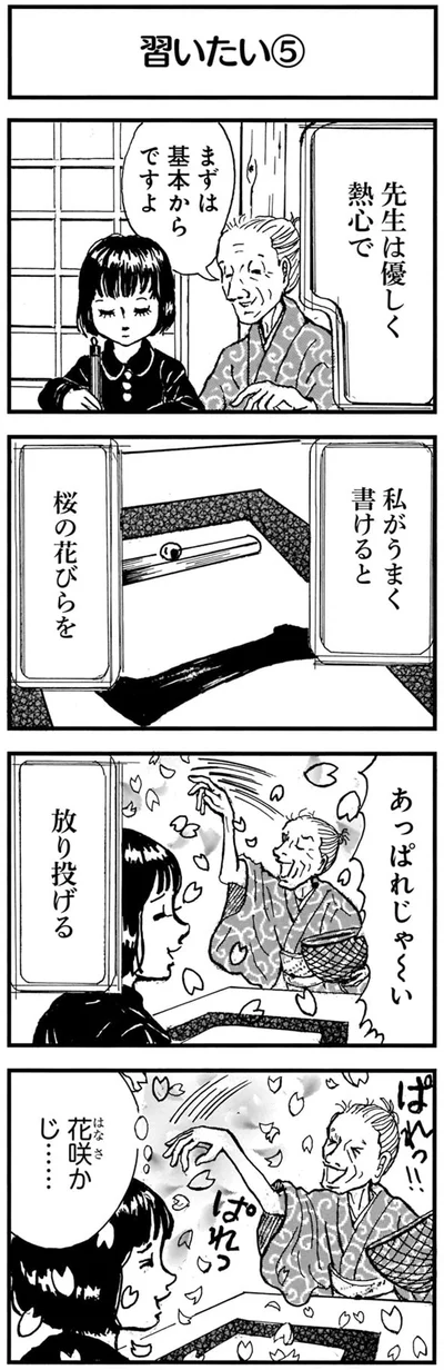 花咲かじ…