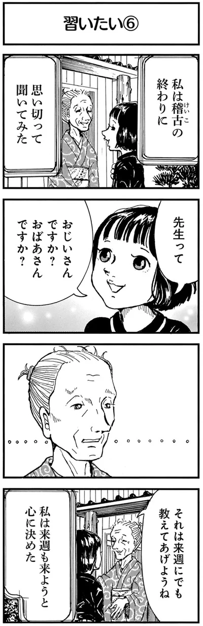 思い切って聞いてみた