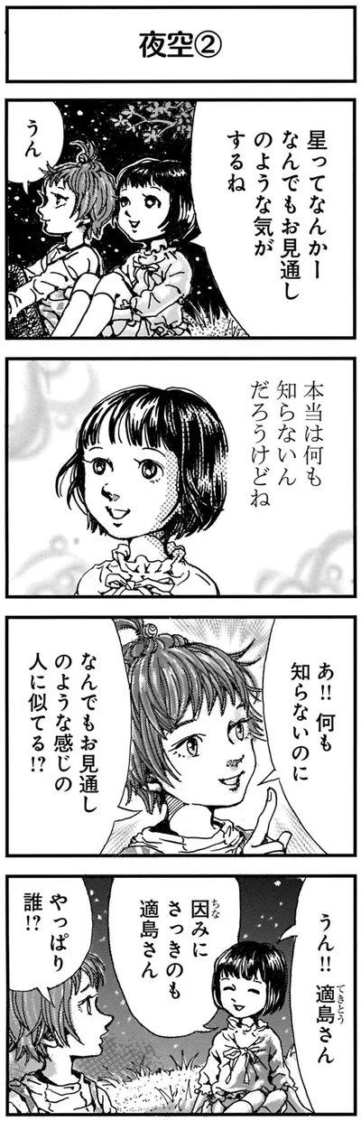 やっぱり誰！？