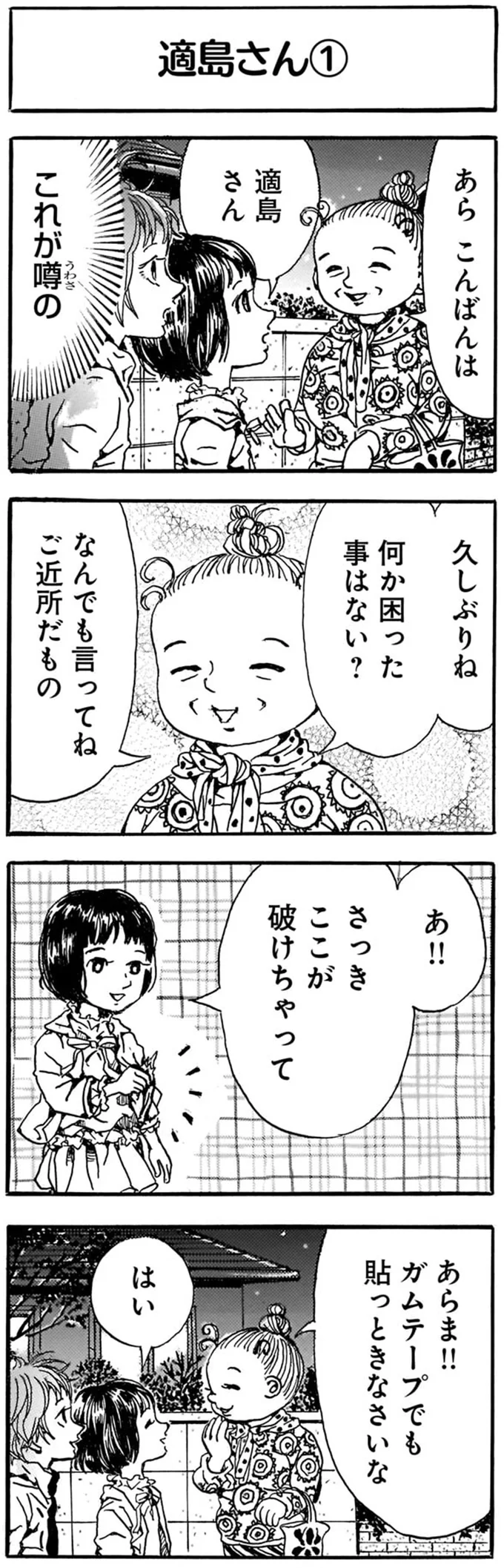 これが噂の