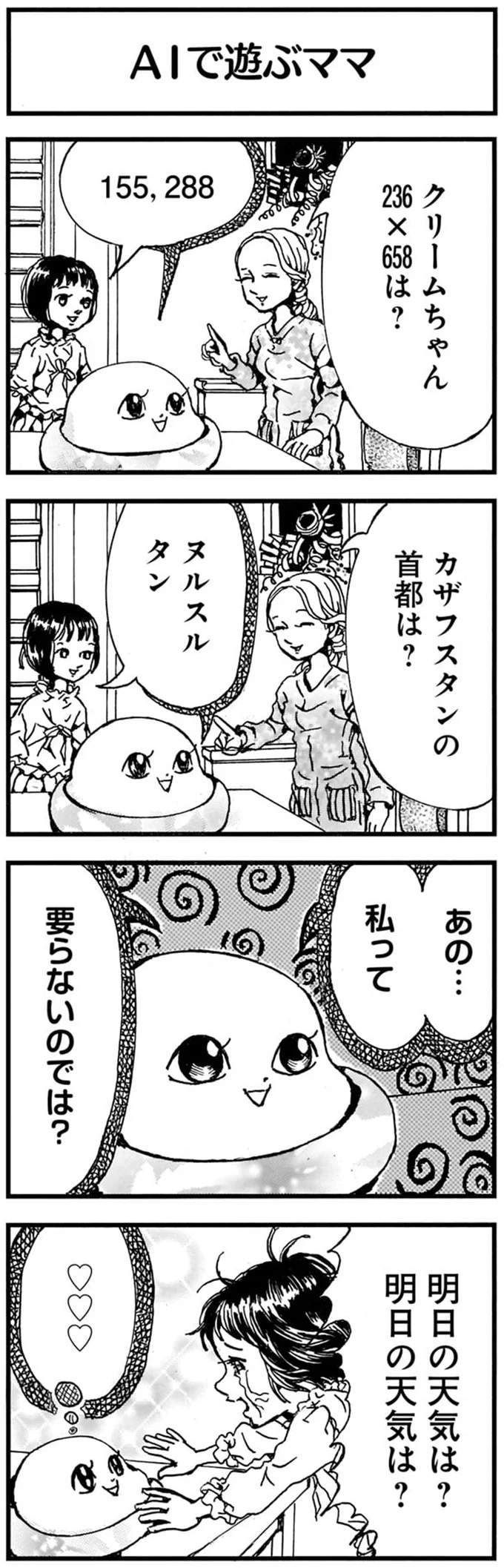 私って　要らないのでは？