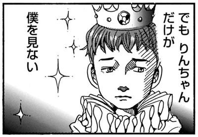 僕を見ない