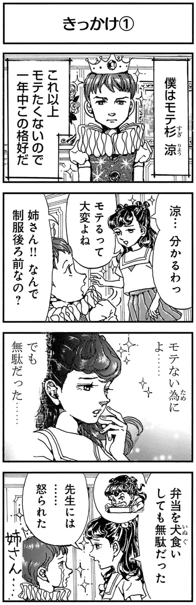 モテるって大変よね