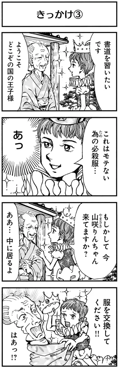 服を交換してください！！