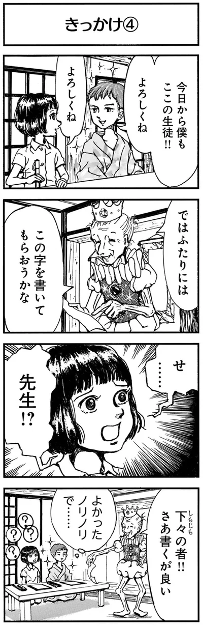 せ…先生！？