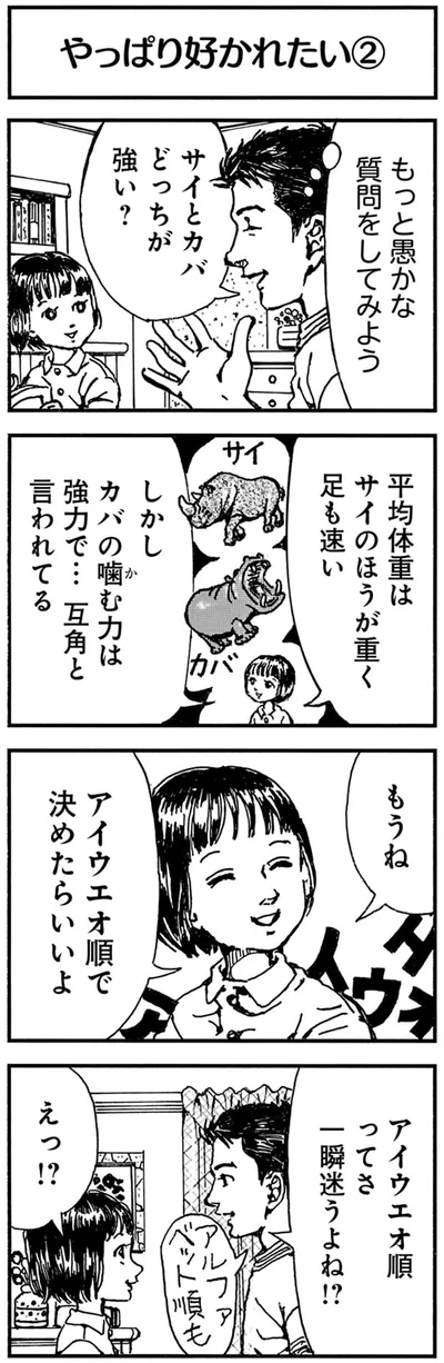 もっと愚かな質問をしてみよう