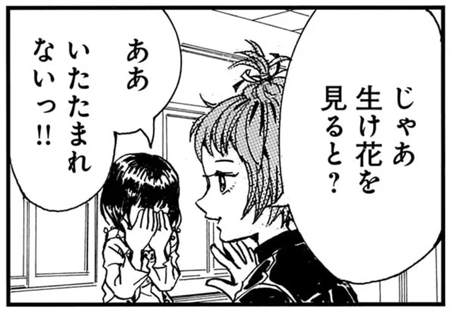 野菜は切り刻んでも平気なのに。生け花を見るといたたまれないのはなぜ？／紙一重りんちゃん2（9）