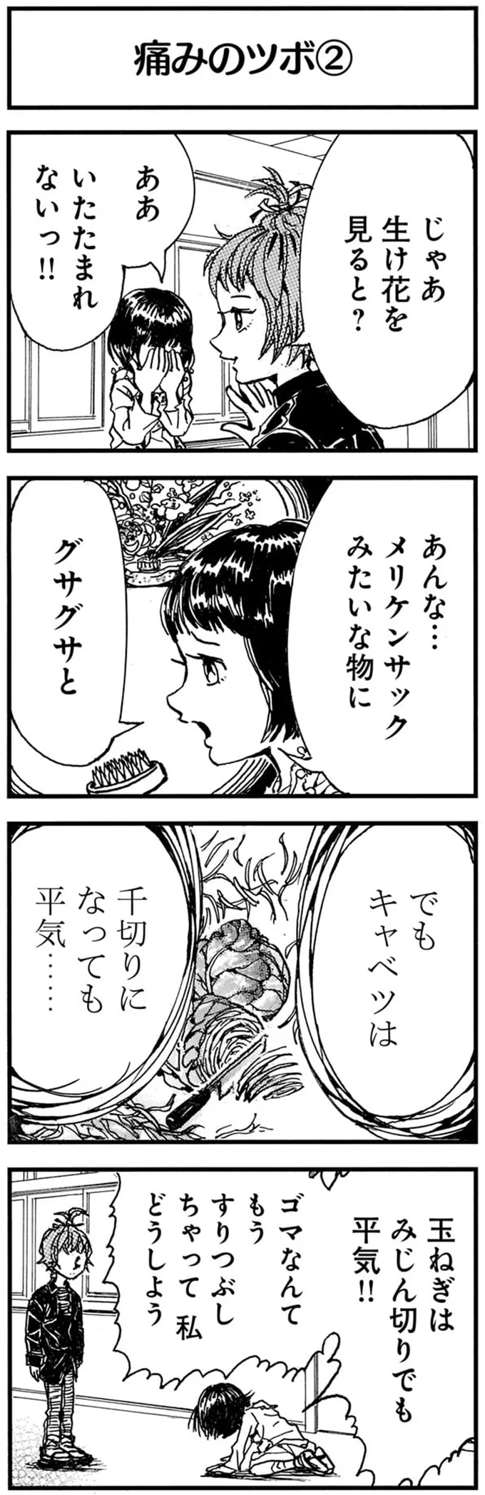 キャベツは千切りになっても平気…