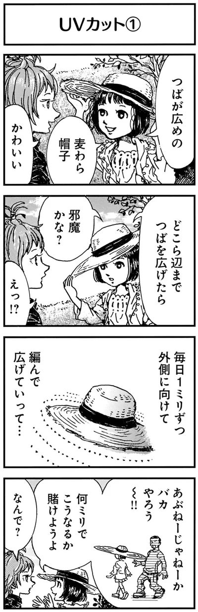 何ミリでこうなるか賭けようよ