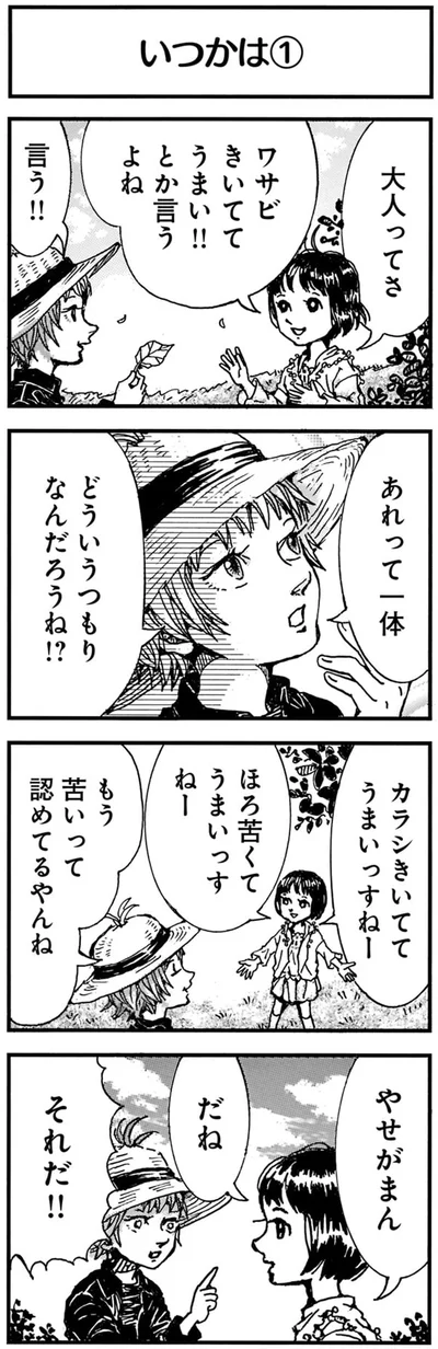 どういうつもりなんだろうね！？