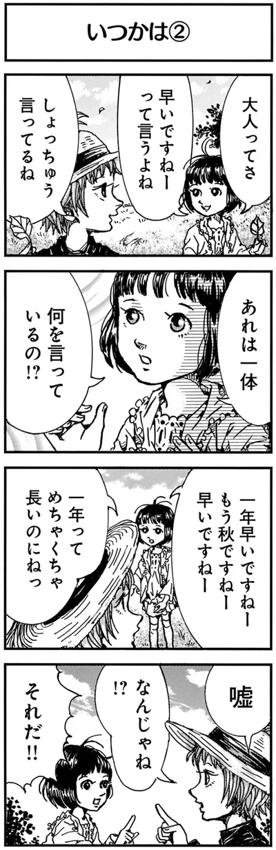 あれは一体何を言っているの！？