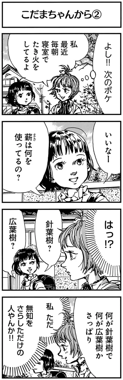 よし！！次のボケ
