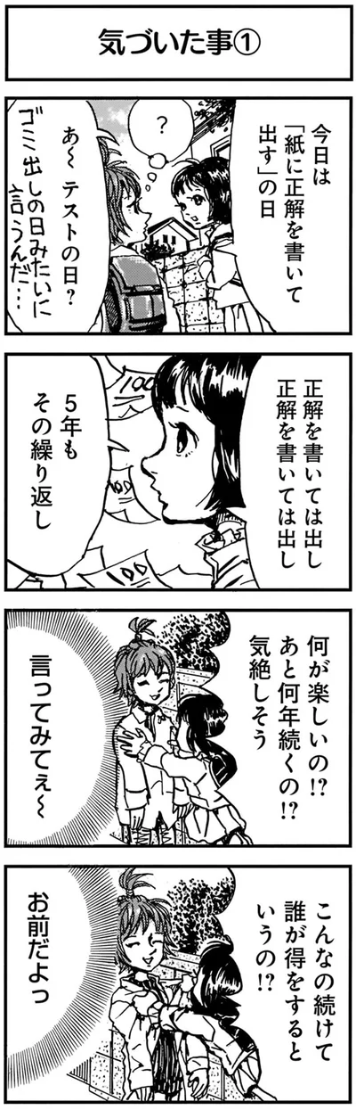 何が楽しいの！？あと何年続くの！？