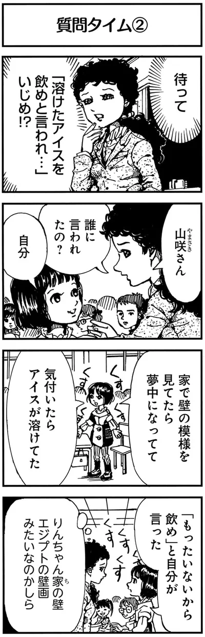 誰に言われたの？