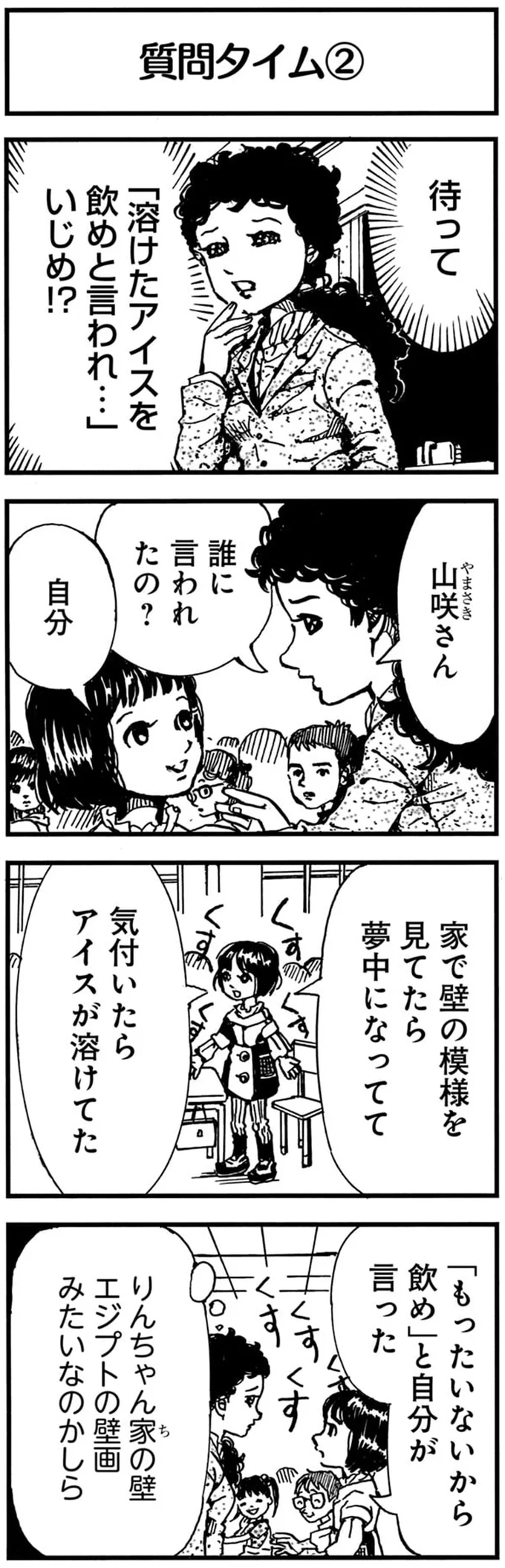 誰に言われたの？