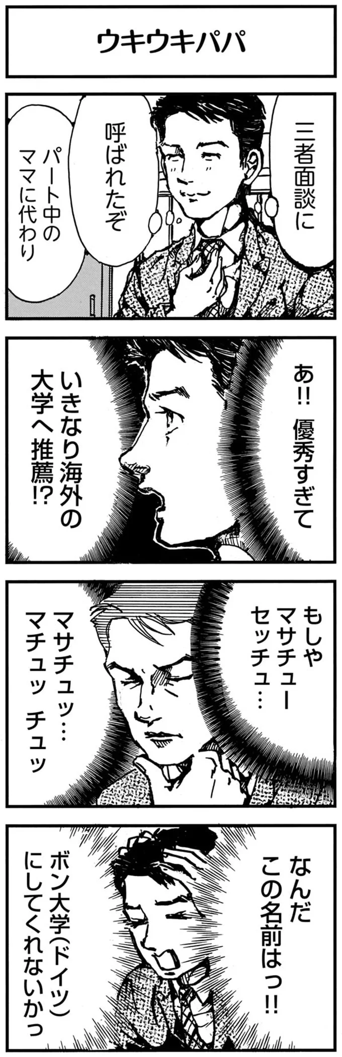 もしやマサチューセッチュ…