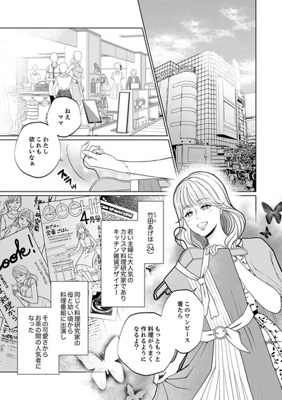 ねぇママ、これも欲しいなぁ