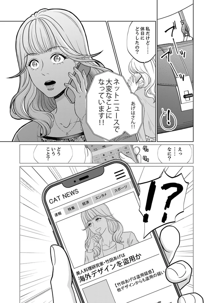 ネットニュースで大変なことになっています！！