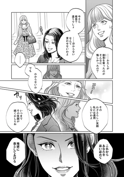 これからあなたを追い詰めて地獄に落としてあげる