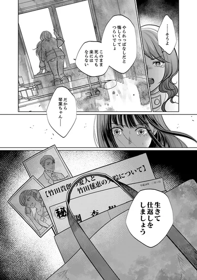 『復讐の時間』より