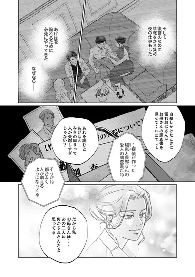 『復讐の時間』より