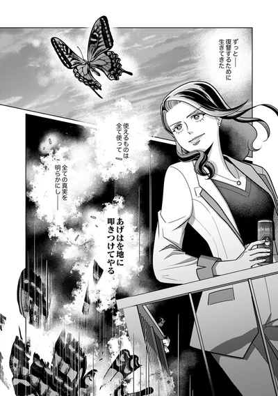 『復讐の時間』より