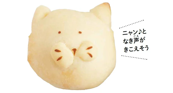ねこパン