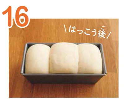 パン生地がかたから２～３cm出るまでそのままおいてね