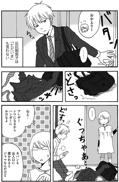 ぐっちゃあ…