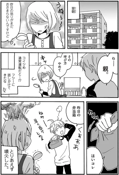 ねー親。