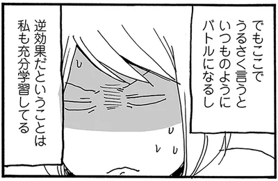 でもここでうるさく言うといつものようにバトルになるし