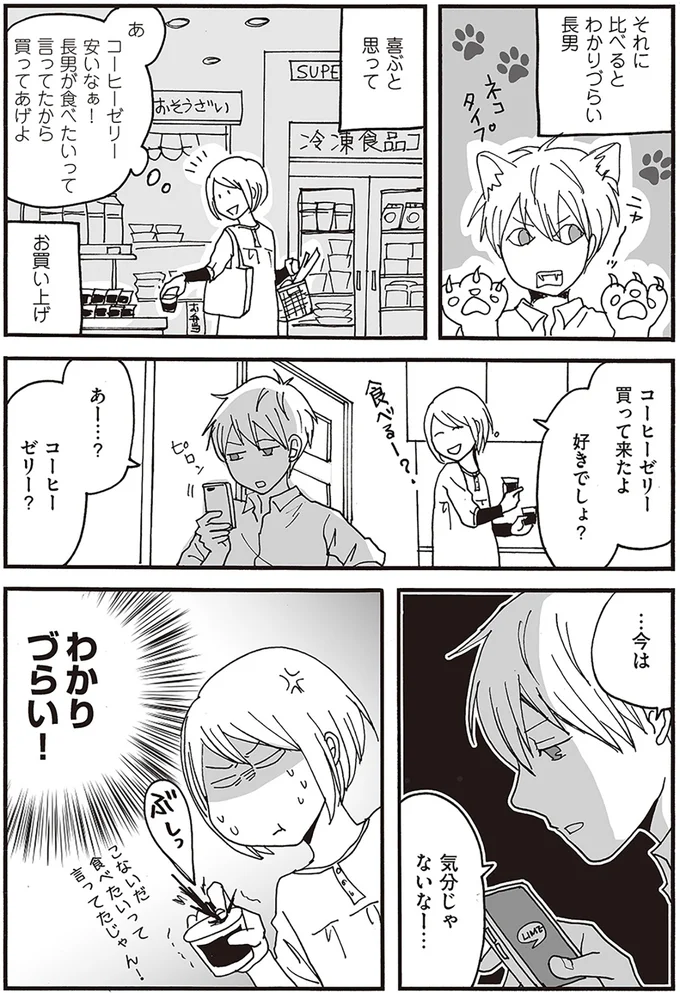 『ナイフみたいにとがってら』より