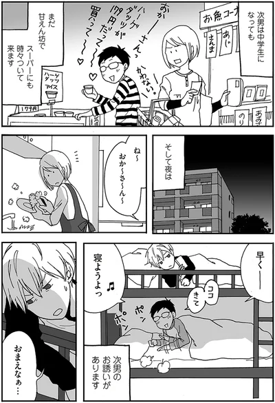 次男のお誘い