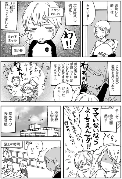 甘えん坊の長男