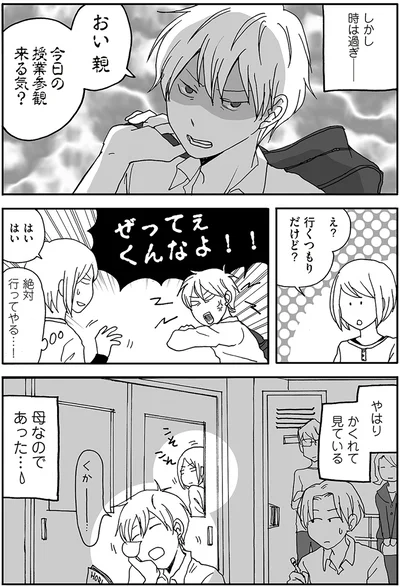 かくれて見ている母なのであった…