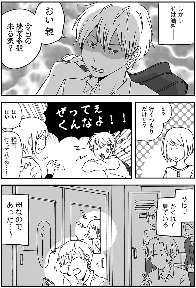 かくれて見ている母なのであった…