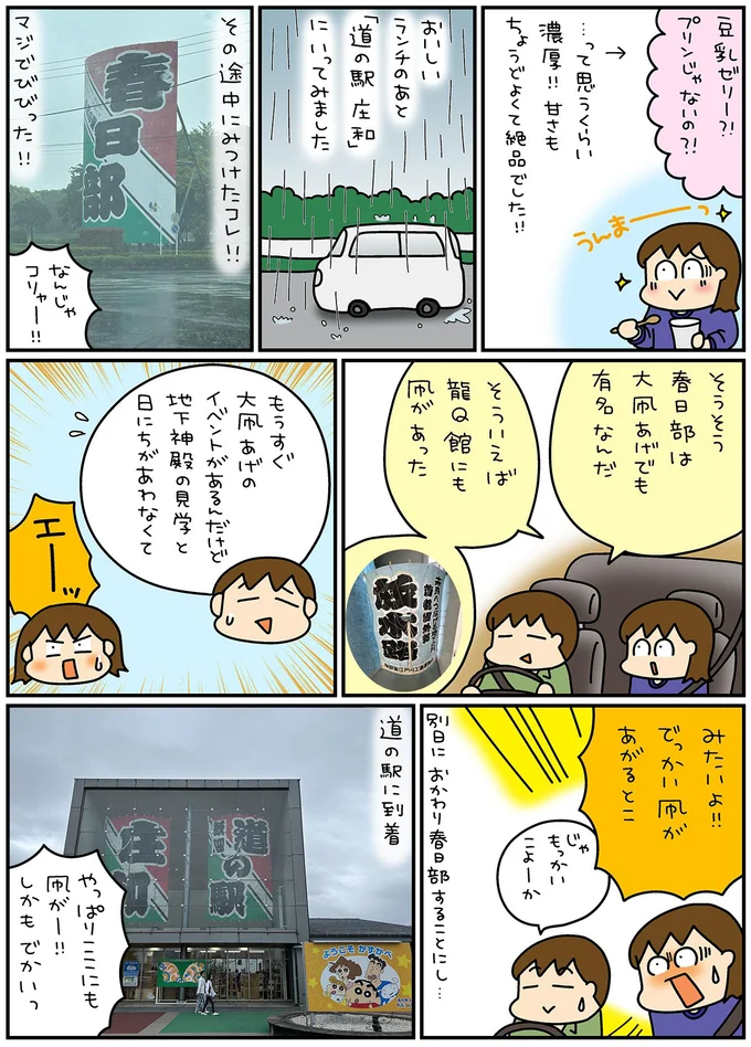 春日部は大凧あげでも有名なんだ