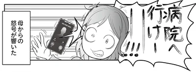 電話越しの怒号