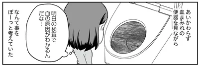 血まみれの便器を見ながら