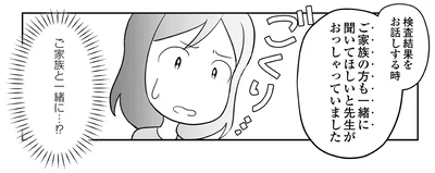 検査結果は一体…？