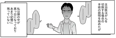 説明が記憶に残らないほどショックで…