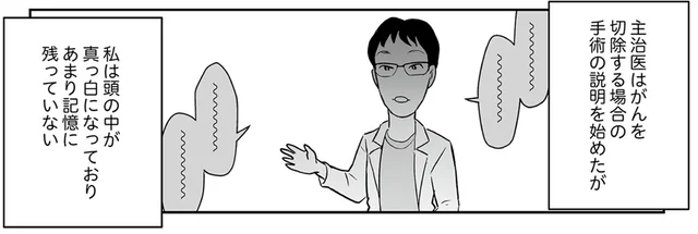 37歳でガンになるなんて早すぎない!? 悪性腫瘍が見つかり頭が真っ白に！／痔だと思ったら大腸がんステージ4でした（5）
