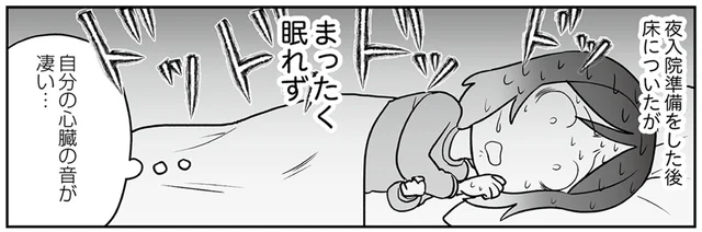 ガンの多発転移を知り眠れない夜。病院へ行けば余命宣告をされるの？／痔だと思ったら大腸がんステージ4でした（7）