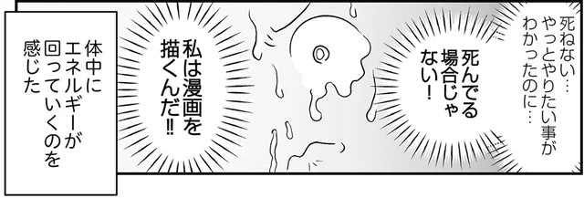 「死んでる場合じゃない！」抗がん剤に耐えながら、体中にエネルギーが回った瞬間／痔だと思ったら大腸がんステージ4でした（12）
