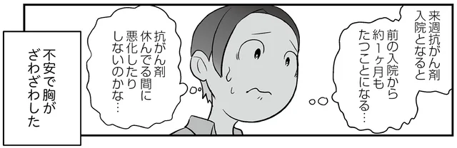 長く続けることが大事。たとえその通りでも、医師からの「減薬」提案は不安がありました／痔だと思ったら大腸がんステージ4でした（13）