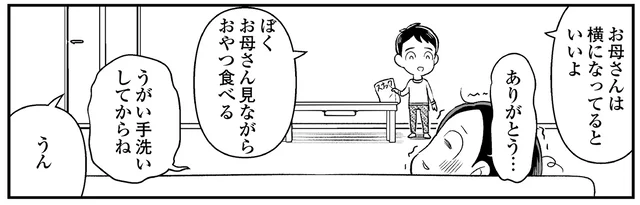 「ぼくに何かできることある？」母のガンについて聞いた子どもの変化／痔だと思ったら大腸がんステージ4でした（14）