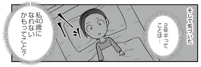 40歳になれないかも…！？