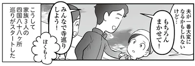 みんなで寺巡りしよう！