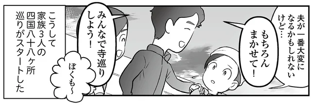 もう長くは生きられないかもしれないから。家族と巡る、四国八十八ヶ所の旅／痔だと思ったら大腸がんステージ4でした（17）